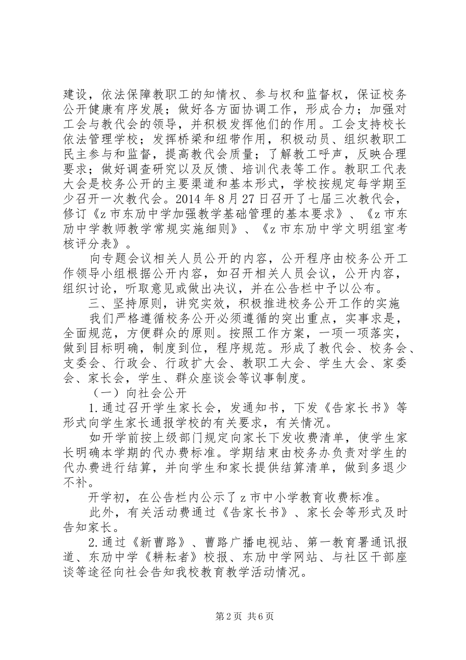 东劢中学XX年校务公开工作总结_第2页