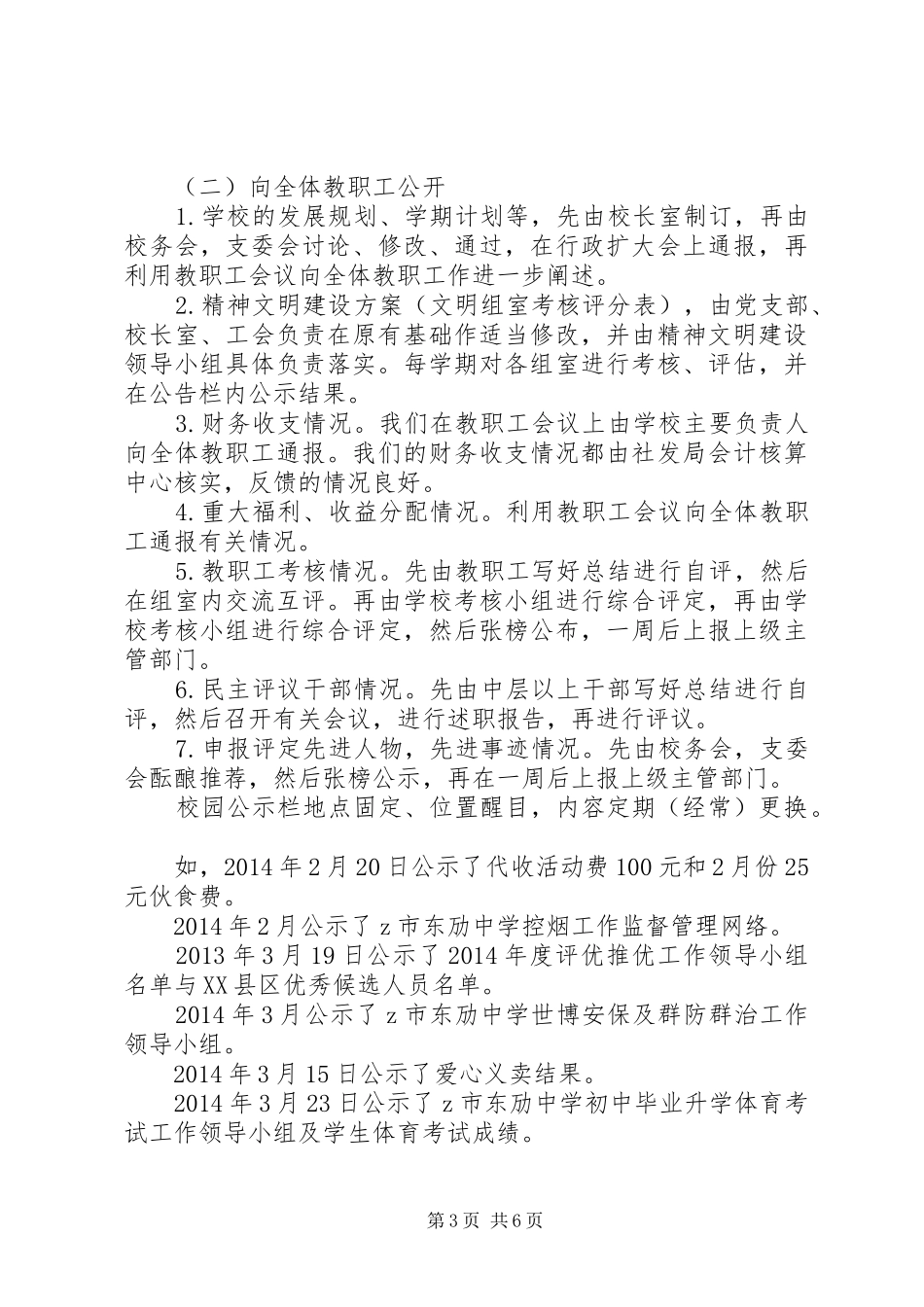 东劢中学XX年校务公开工作总结_第3页