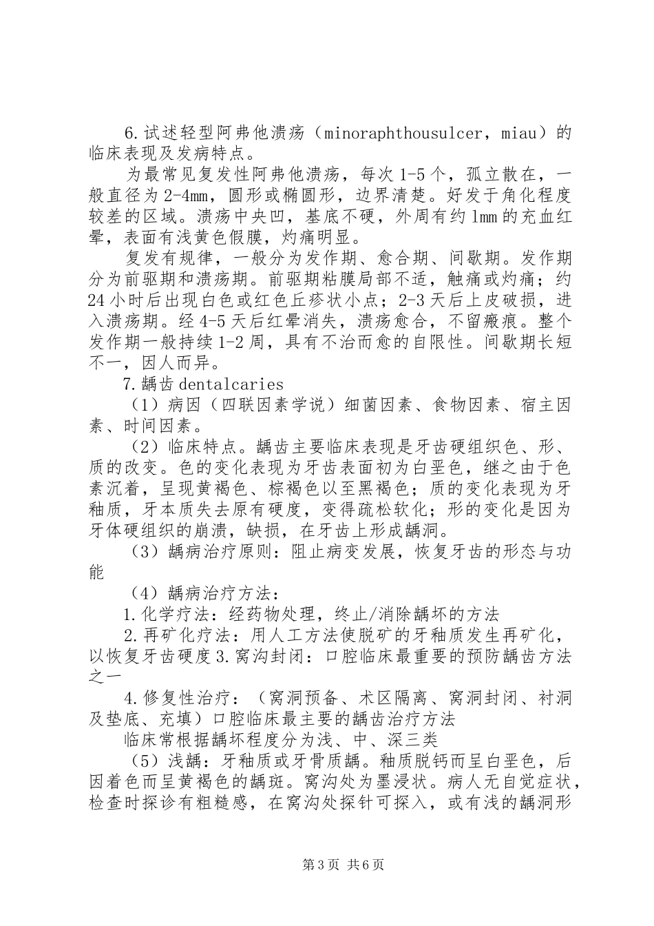 人卫版第二版中药学总结 (3)_第3页