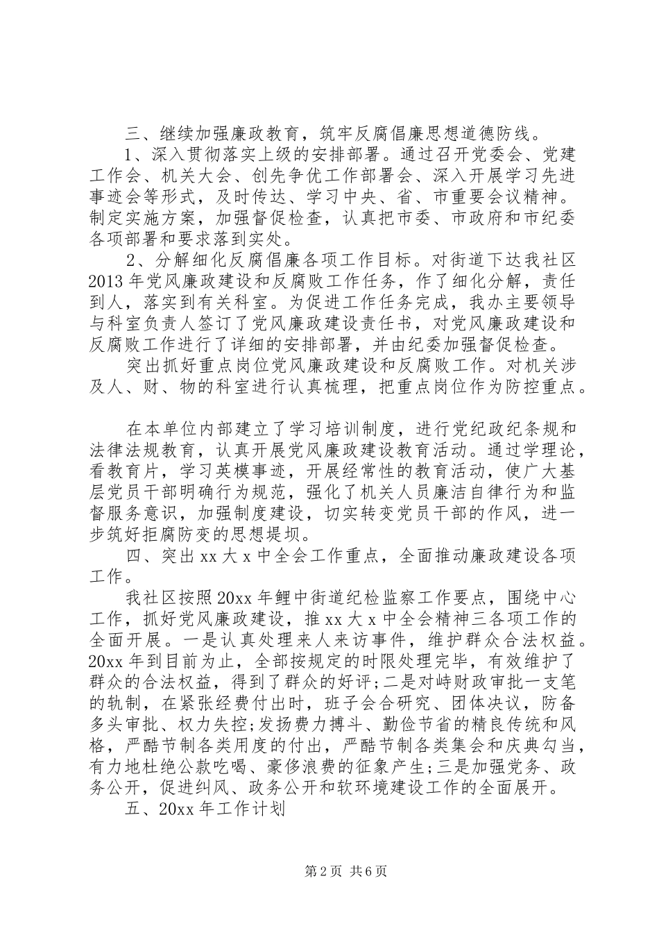 XX年社区纪检工作总结_第2页