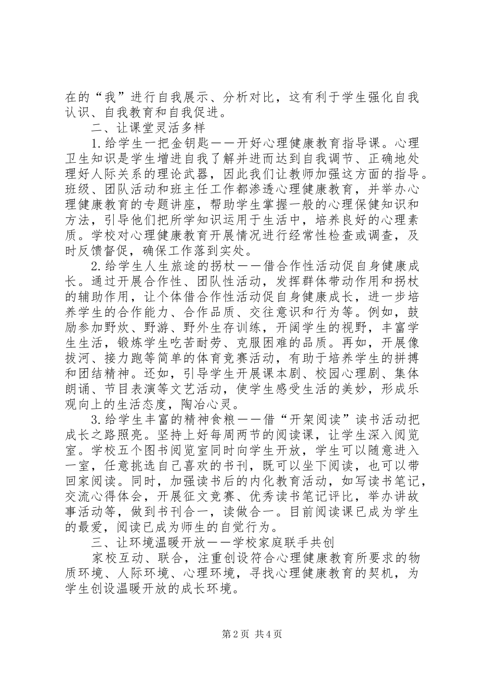 [三让活动,素质提升]素质提升年活动总结_第2页