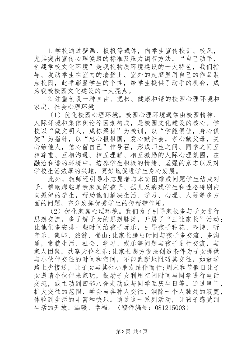 [三让活动,素质提升]素质提升年活动总结_第3页