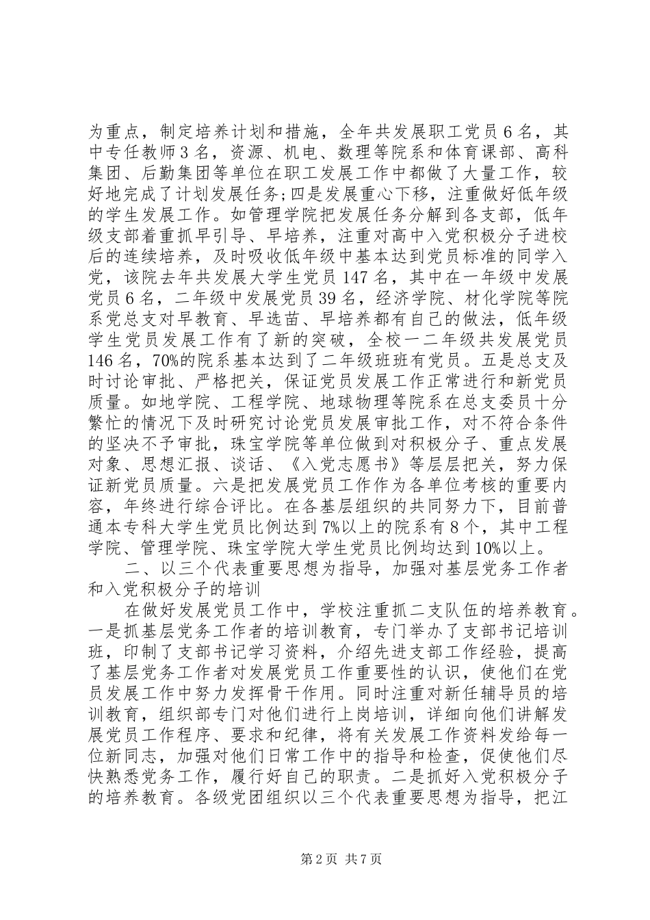 党内外评价意见汇总_第2页