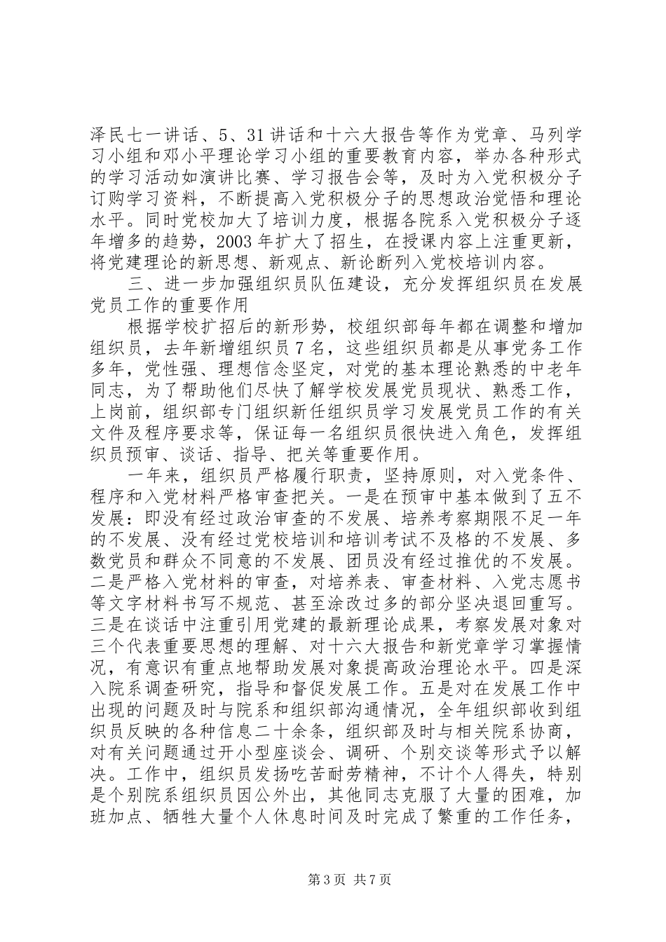 党内外评价意见汇总_第3页