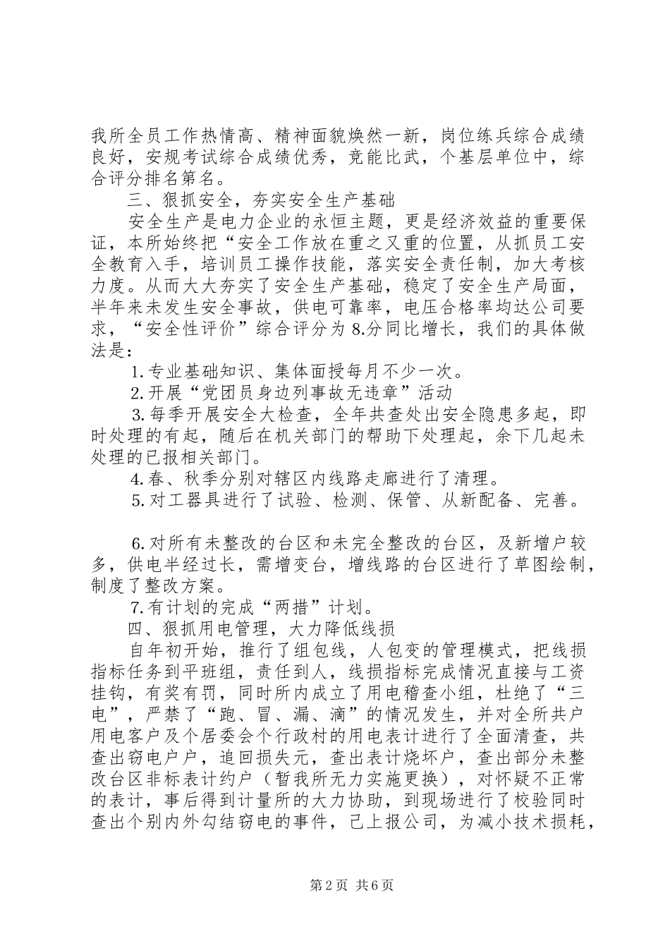 供电所去年终工作总结_第2页