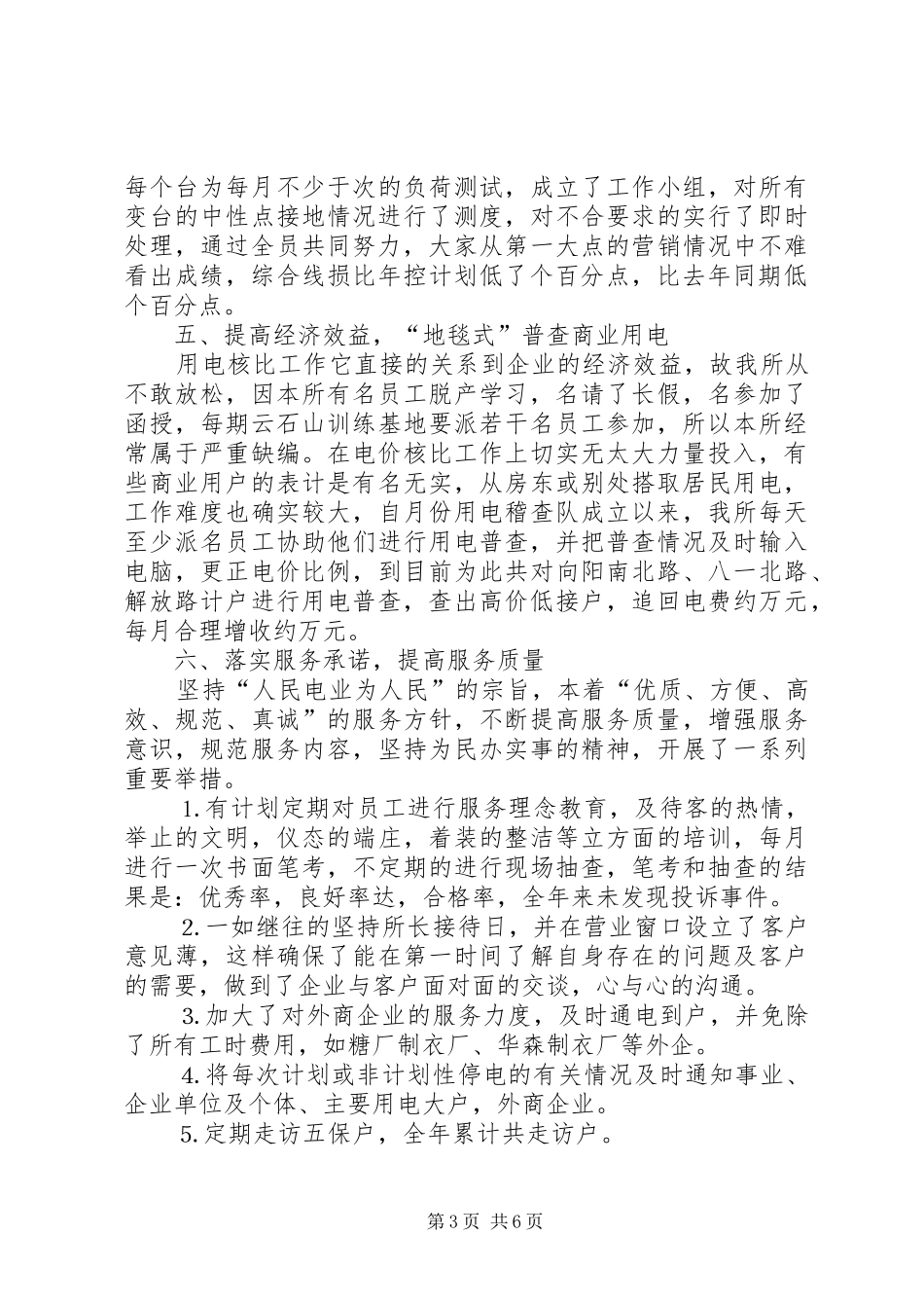 供电所去年终工作总结_第3页