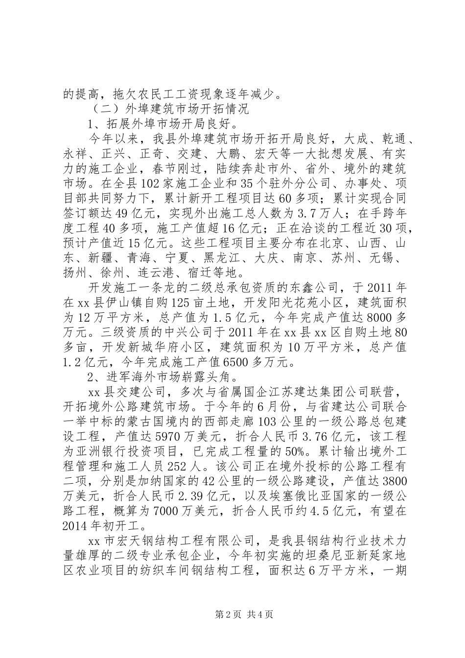 住建局建筑业工作总结_第2页