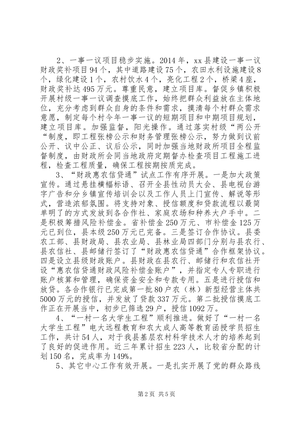 XX年县农业工作办公室工作总结报告_第2页