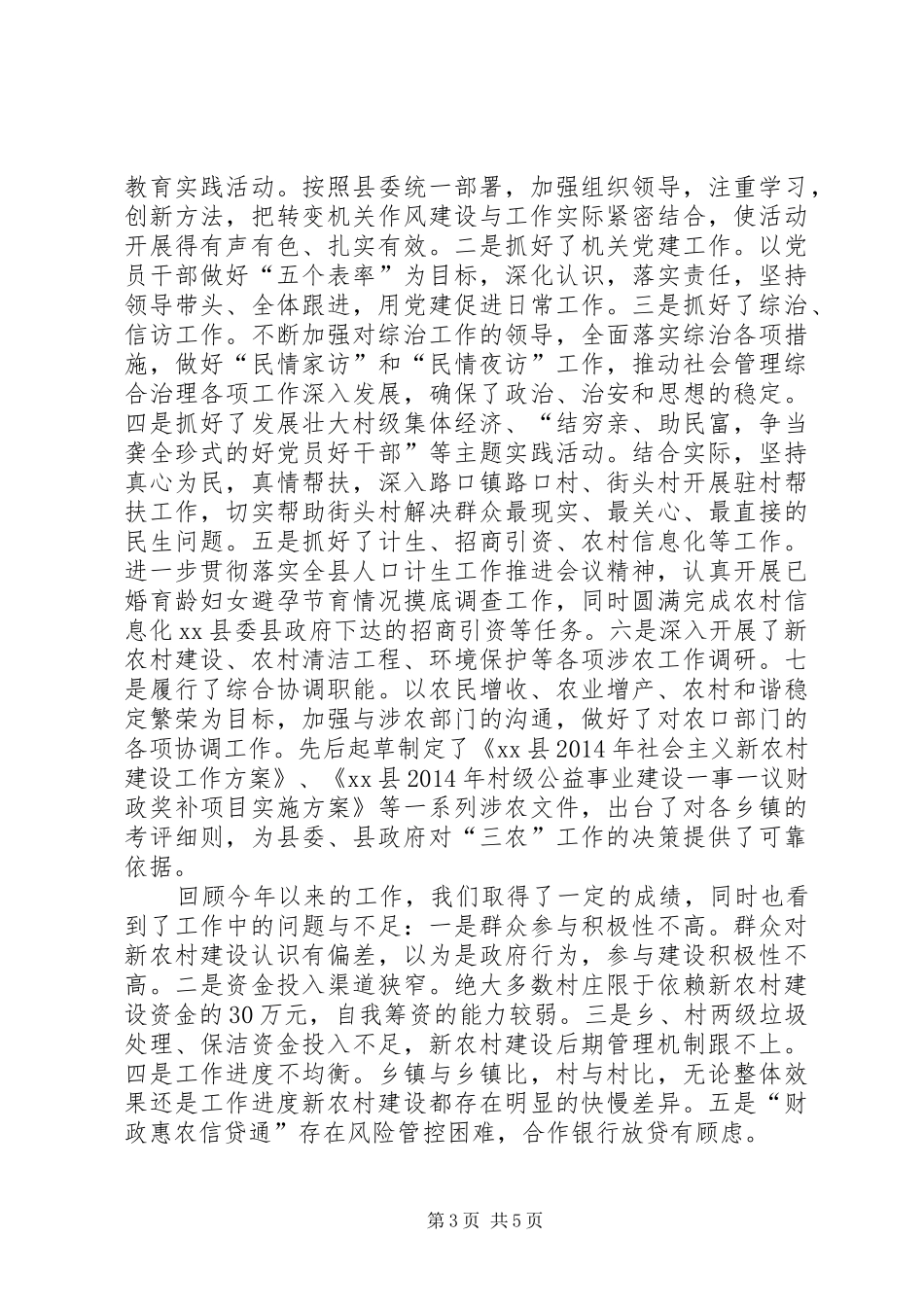 XX年县农业工作办公室工作总结报告_第3页