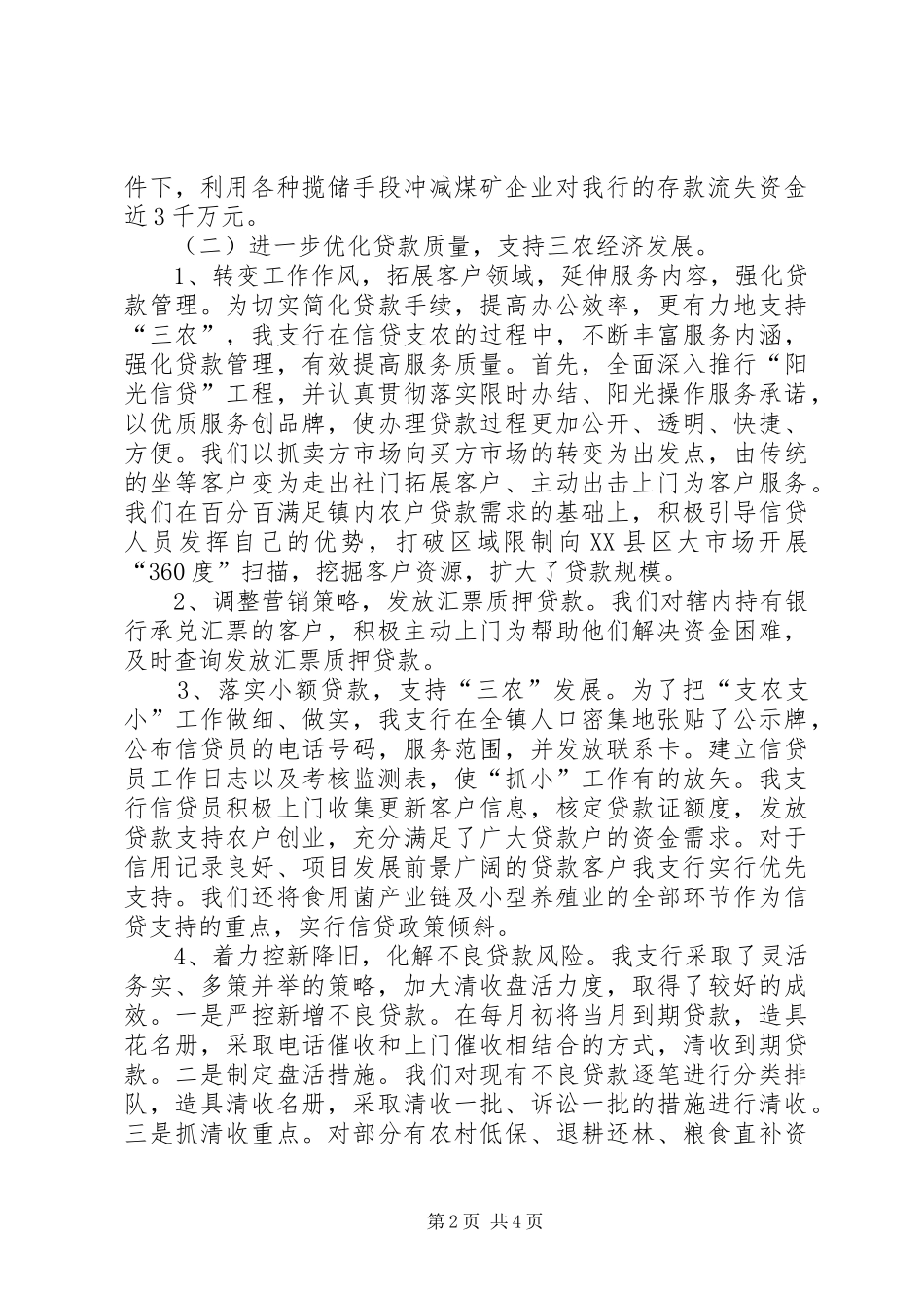 下级支行工作总结_第2页