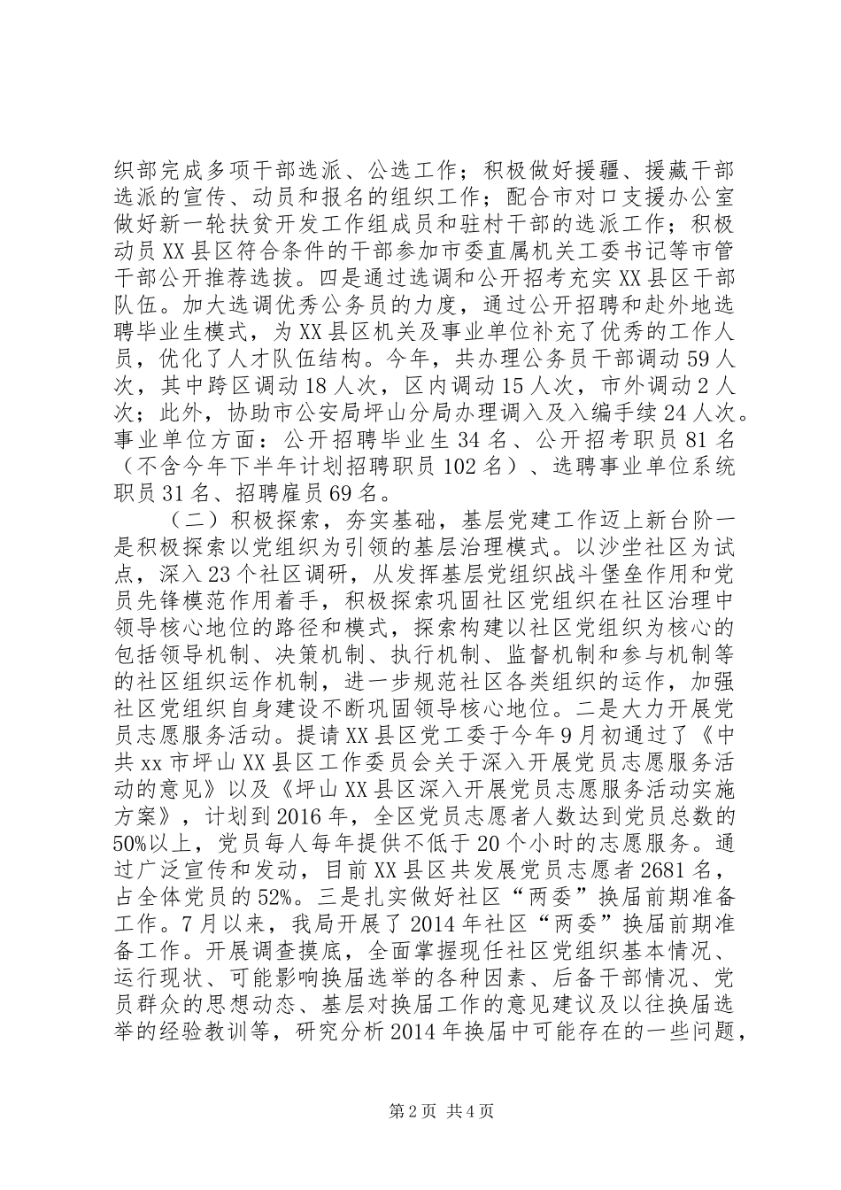 人事局年度人事工作总结_第2页