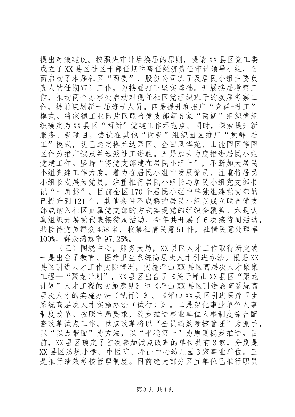 人事局年度人事工作总结_第3页