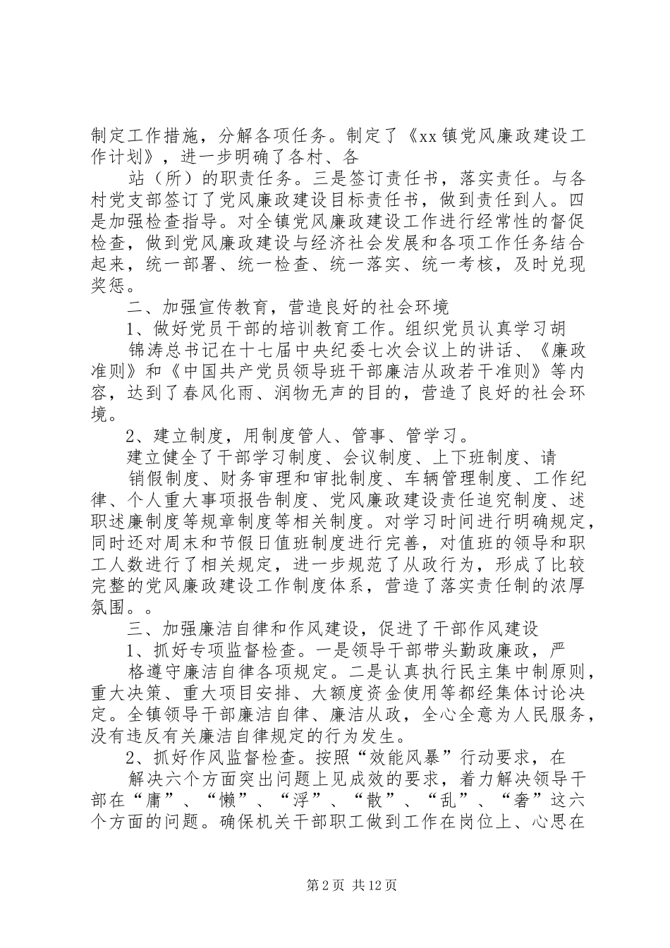 党风廉政建设半年工作总结(精选多篇)_第2页