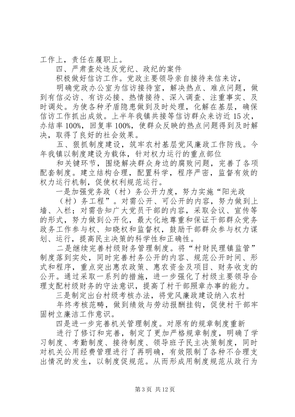 党风廉政建设半年工作总结(精选多篇)_第3页