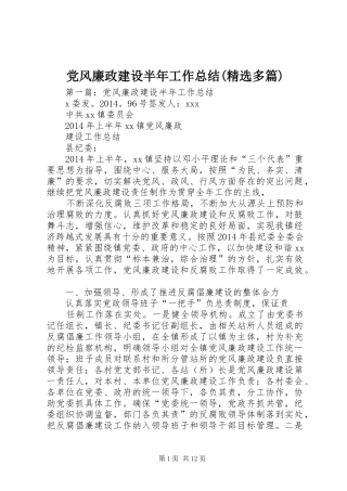 党风廉政建设半年工作总结(精选多篇)