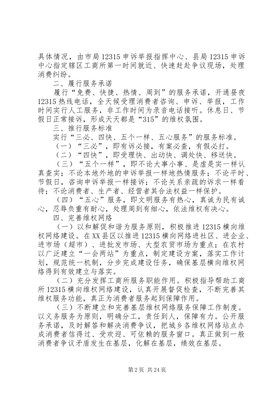 XX县区许庄工商所田养敏工商所工作总结_第2页