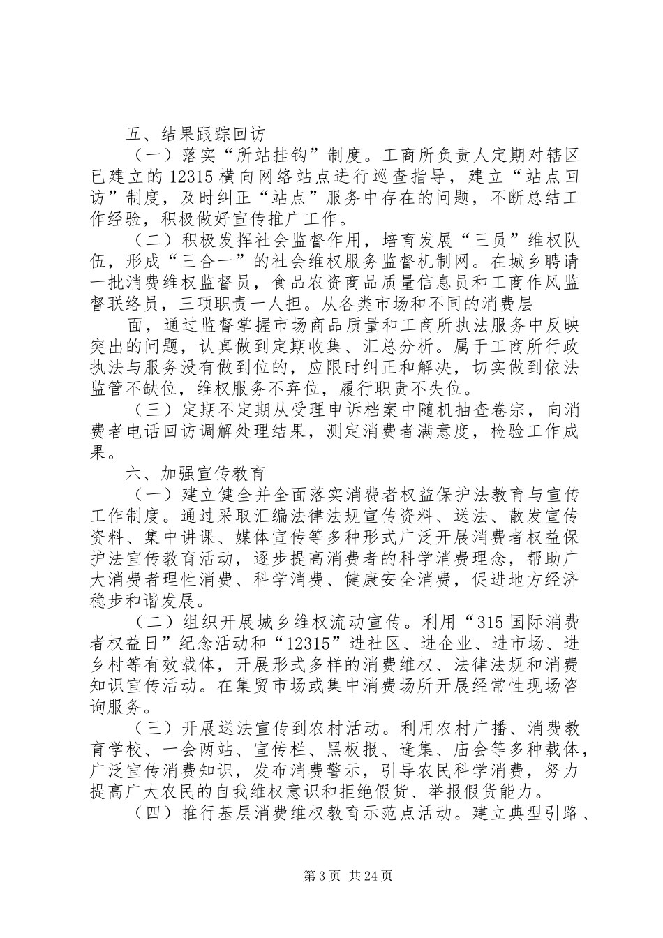 XX县区许庄工商所田养敏工商所工作总结_第3页