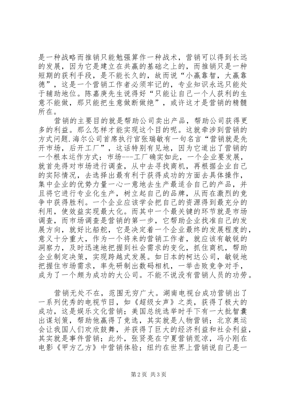 《市场营销导论》学习总结报告_第2页