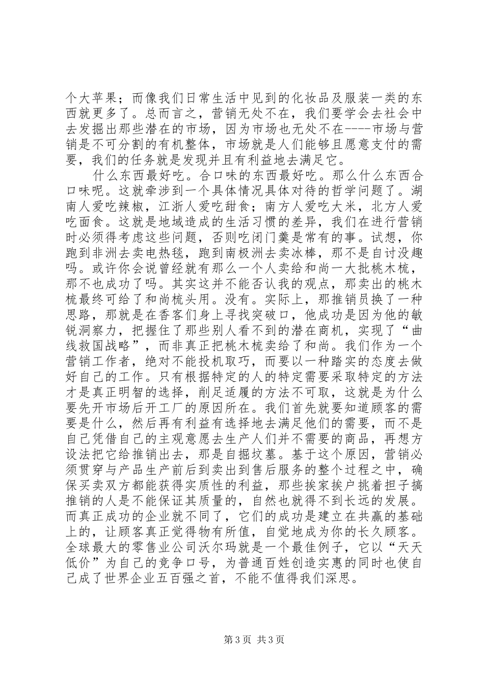 《市场营销导论》学习总结报告_第3页
