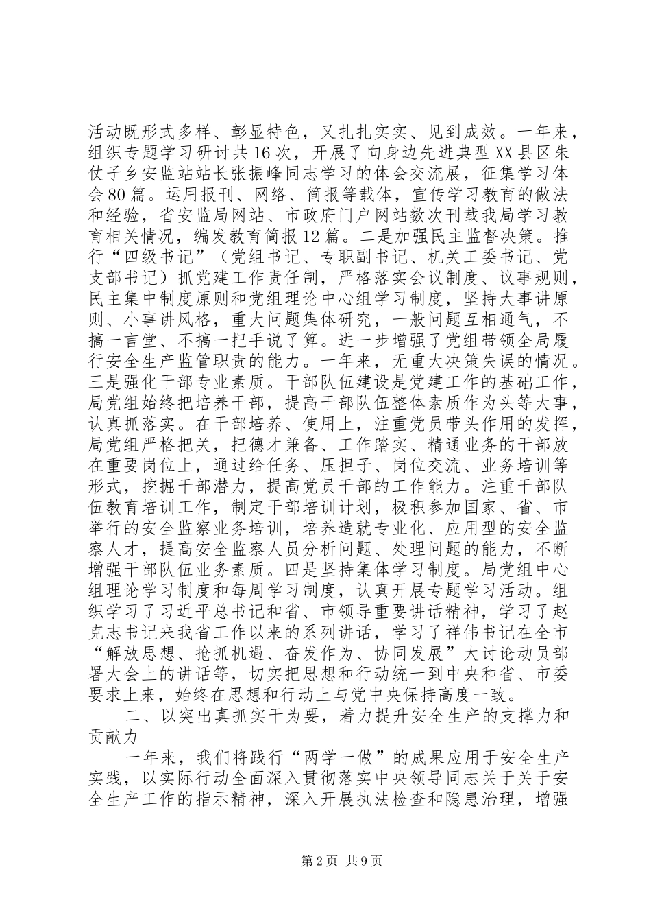 XX年度安监局领导班子年度工作总结_第2页