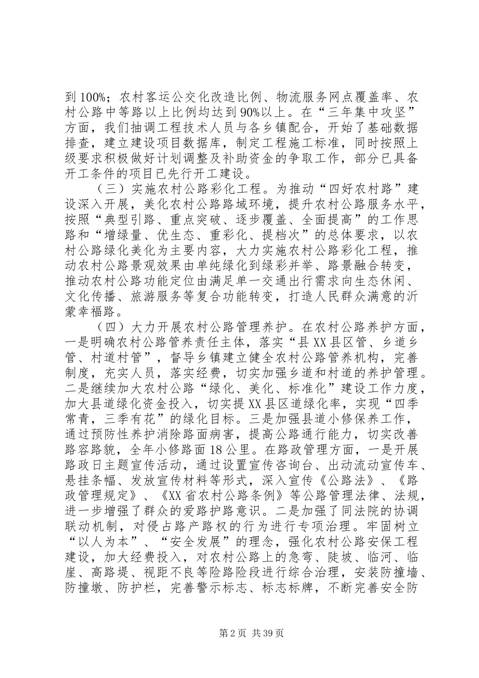 交通运输局年终工作总结（五篇）_第2页