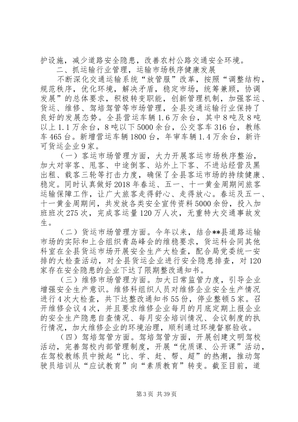 交通运输局年终工作总结（五篇）_第3页