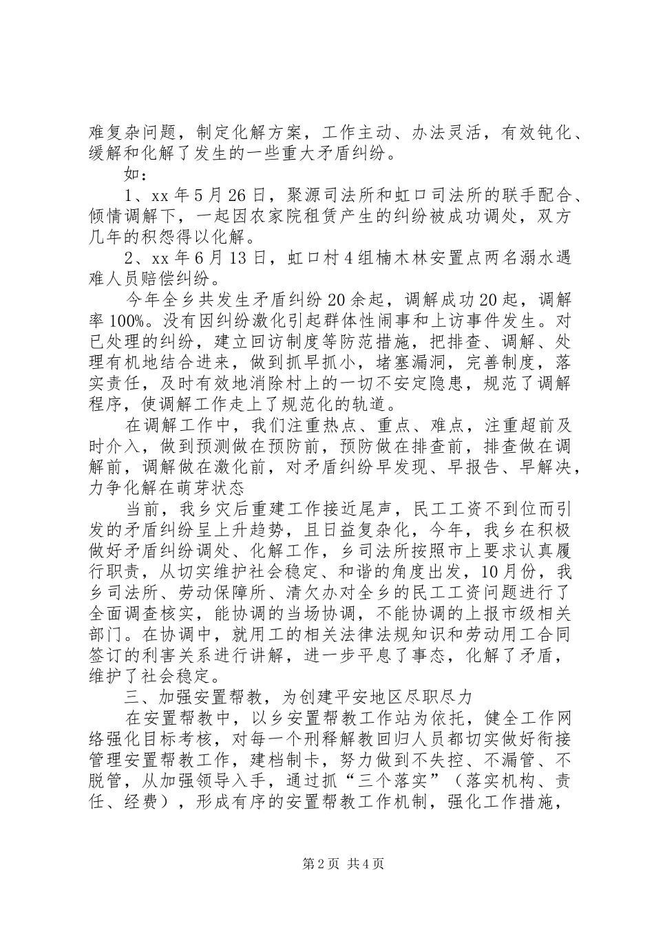 乡司法所工作总结_第2页