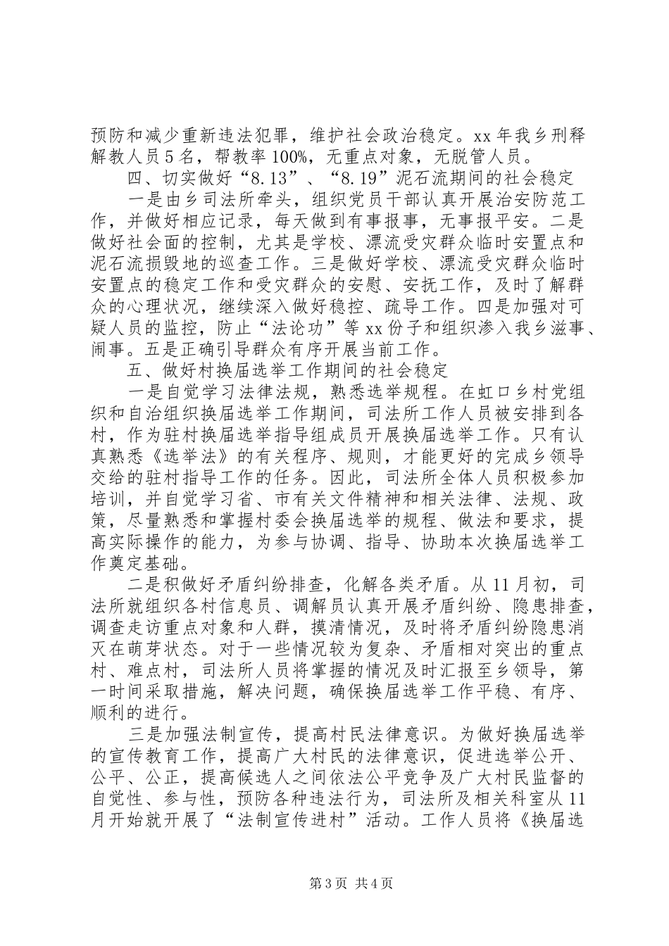 乡司法所工作总结_第3页