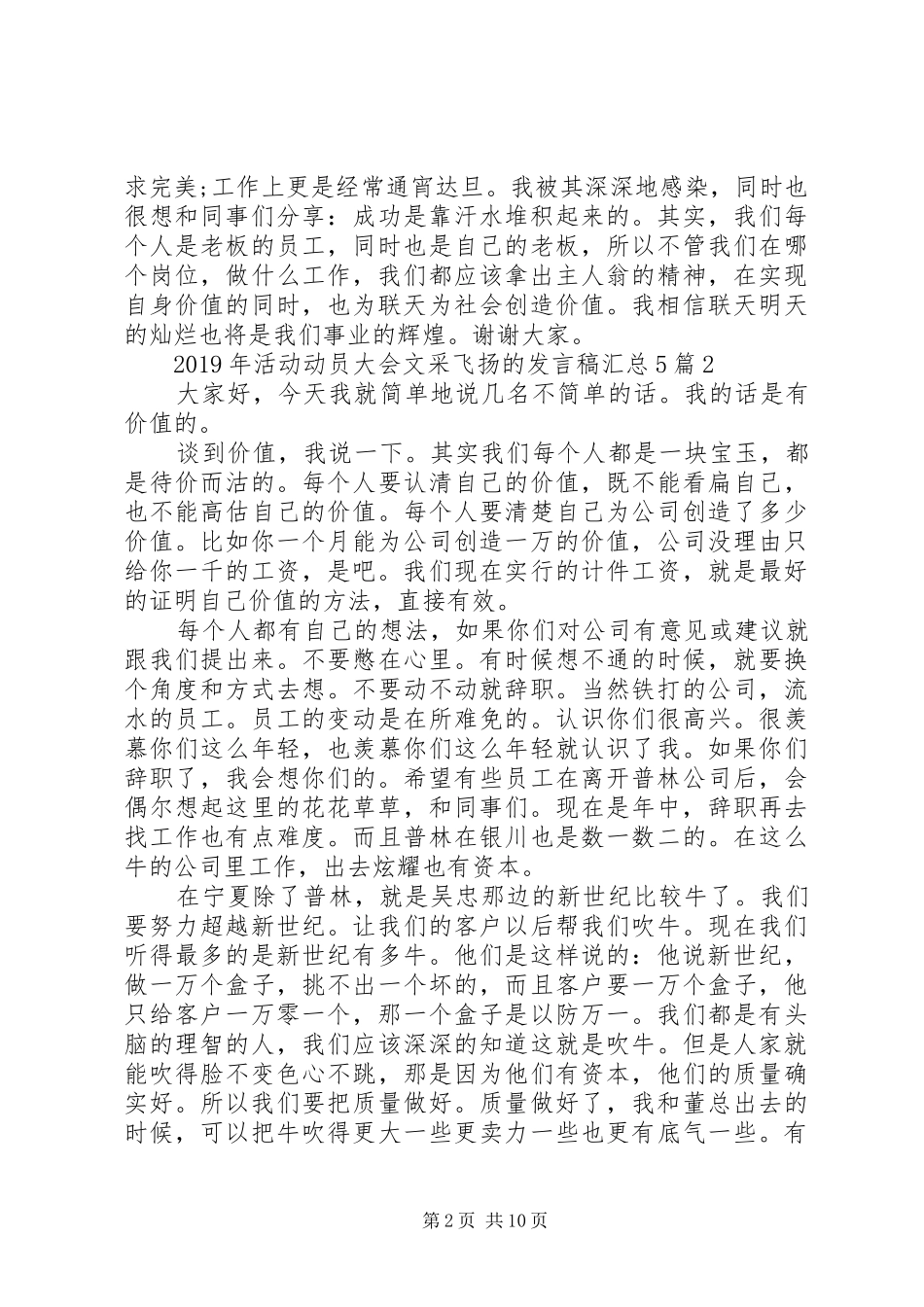 XX年活动动员大会文采飞扬的发言稿汇总5篇_第2页