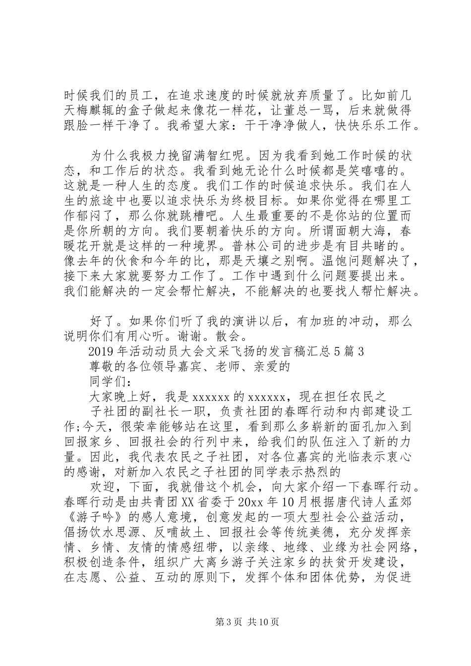 XX年活动动员大会文采飞扬的发言稿汇总5篇_第3页
