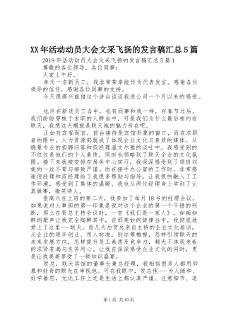 XX年活动动员大会文采飞扬的发言稿汇总5篇