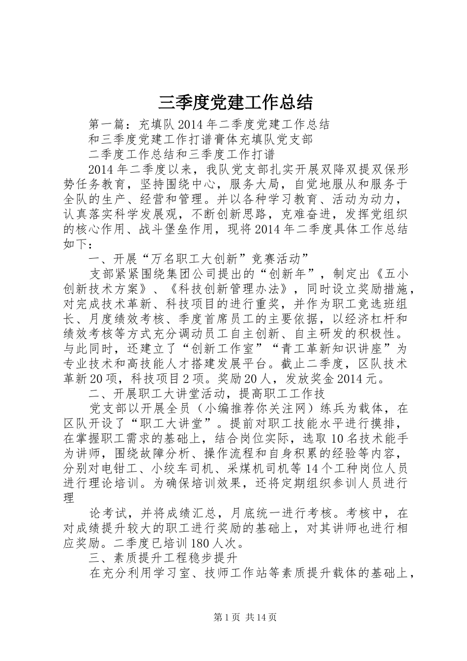 三季度党建工作总结_第1页