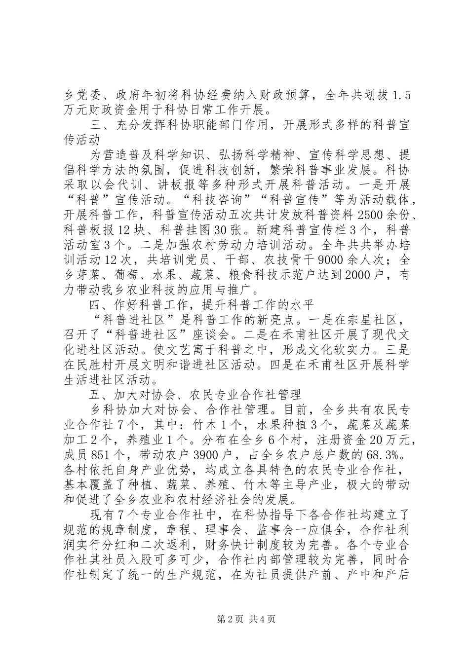 乡镇科协工作自查总结_第2页