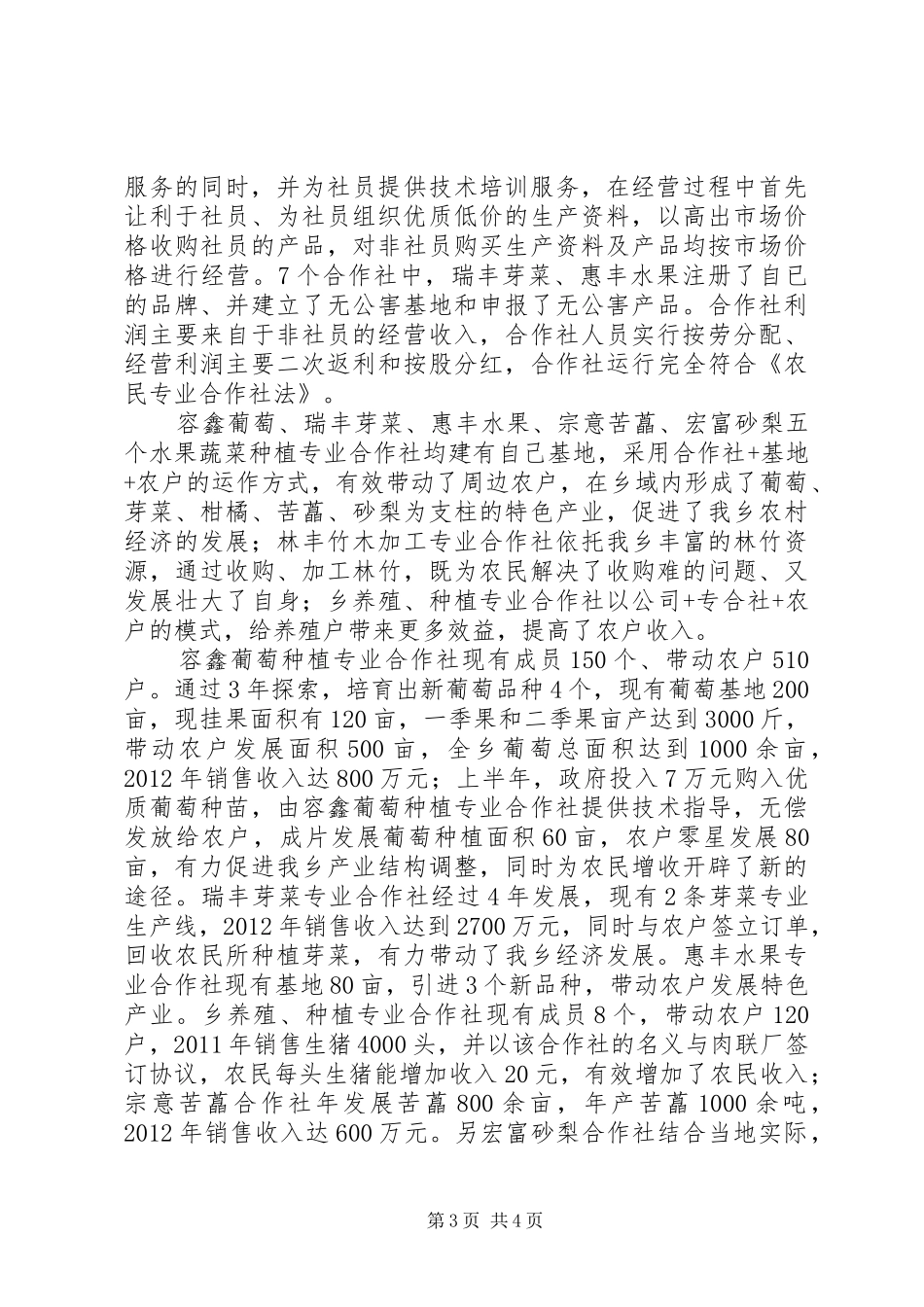 乡镇科协工作自查总结_第3页