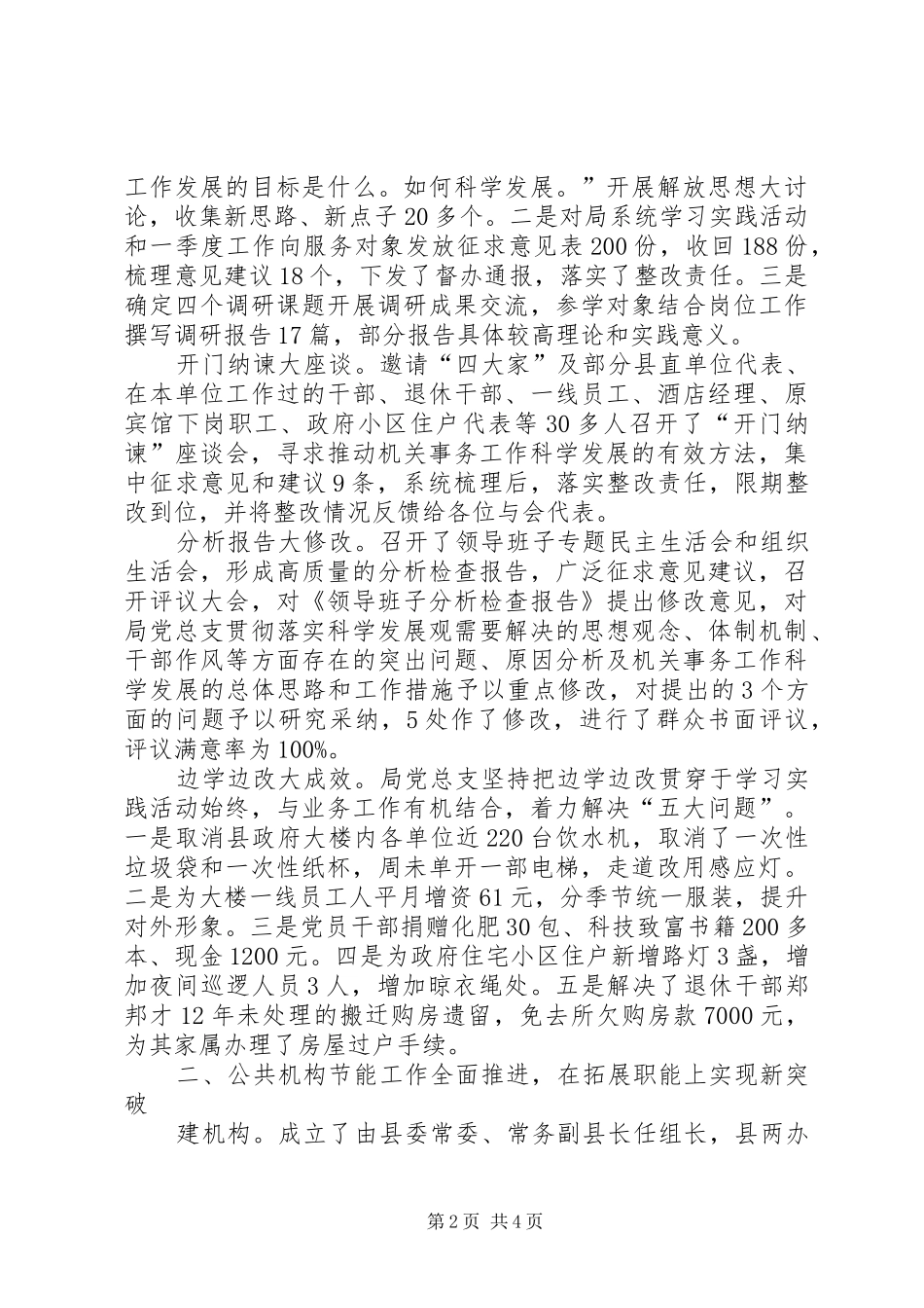 事务管理局半年度小结参考_第2页