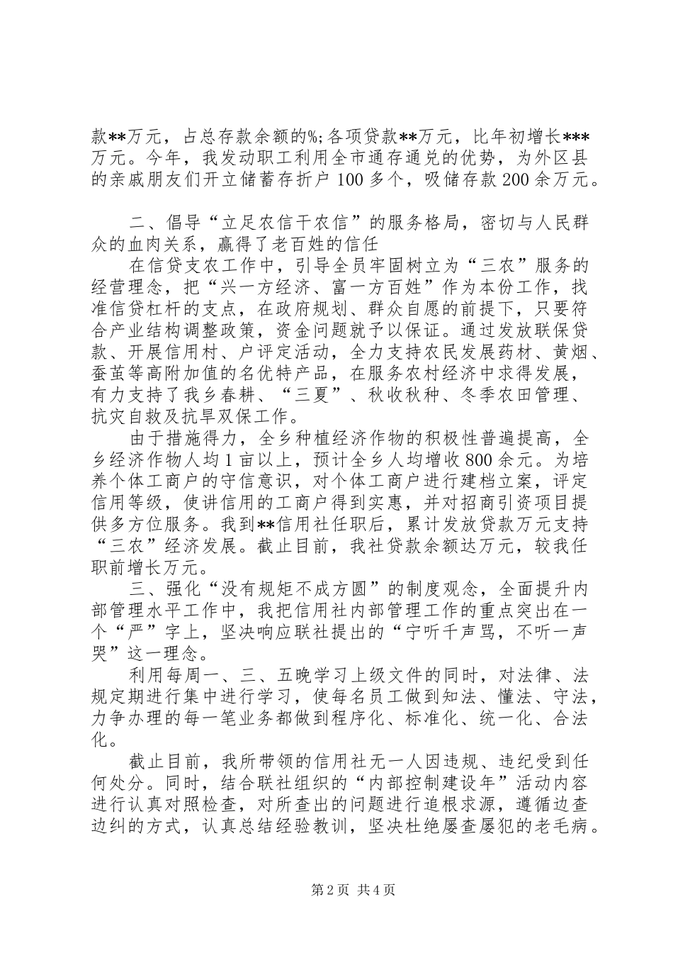 [农村信用社内勤主任工作总结]信用社内勤主任的职责是啥_第2页