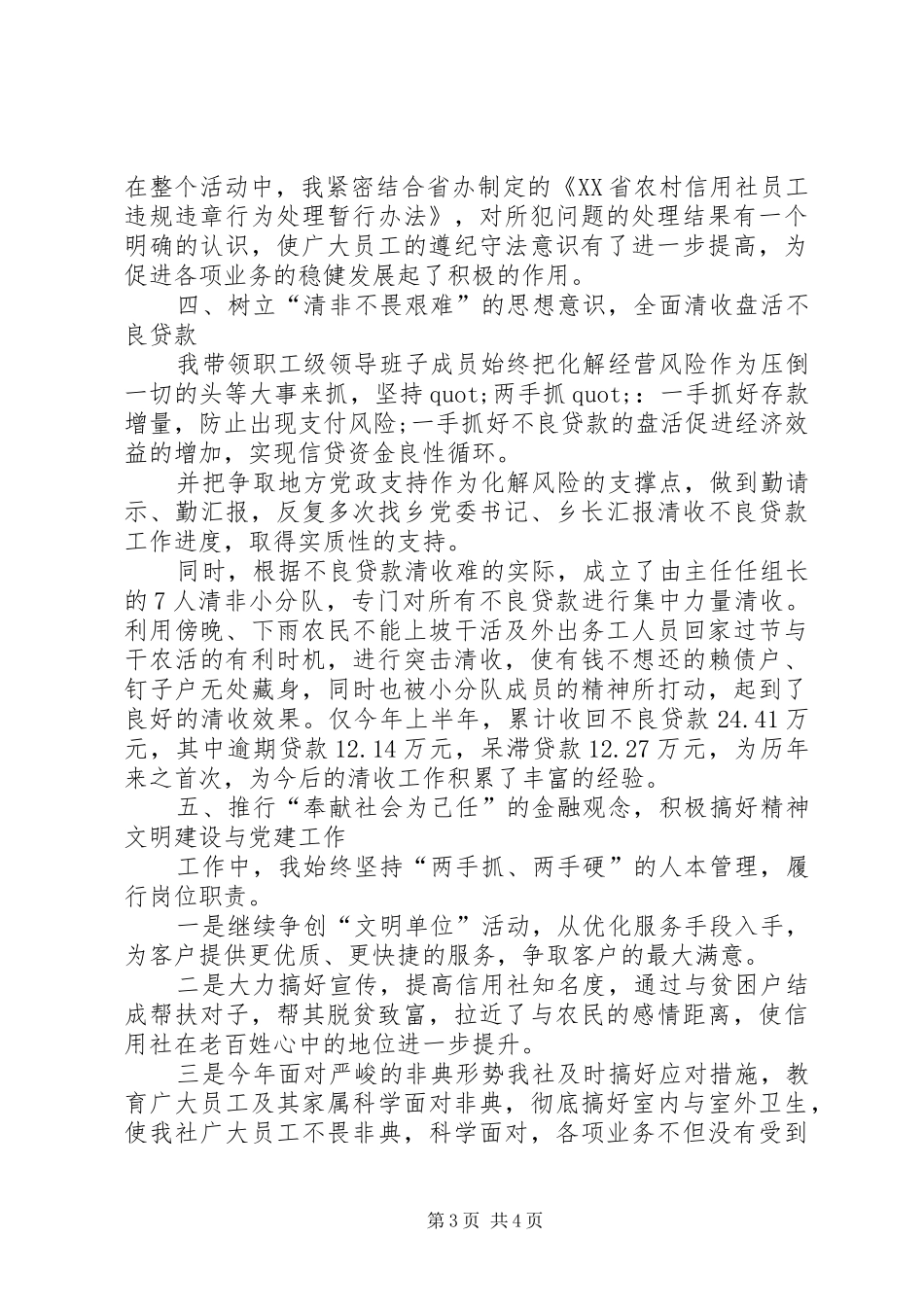 [农村信用社内勤主任工作总结]信用社内勤主任的职责是啥_第3页