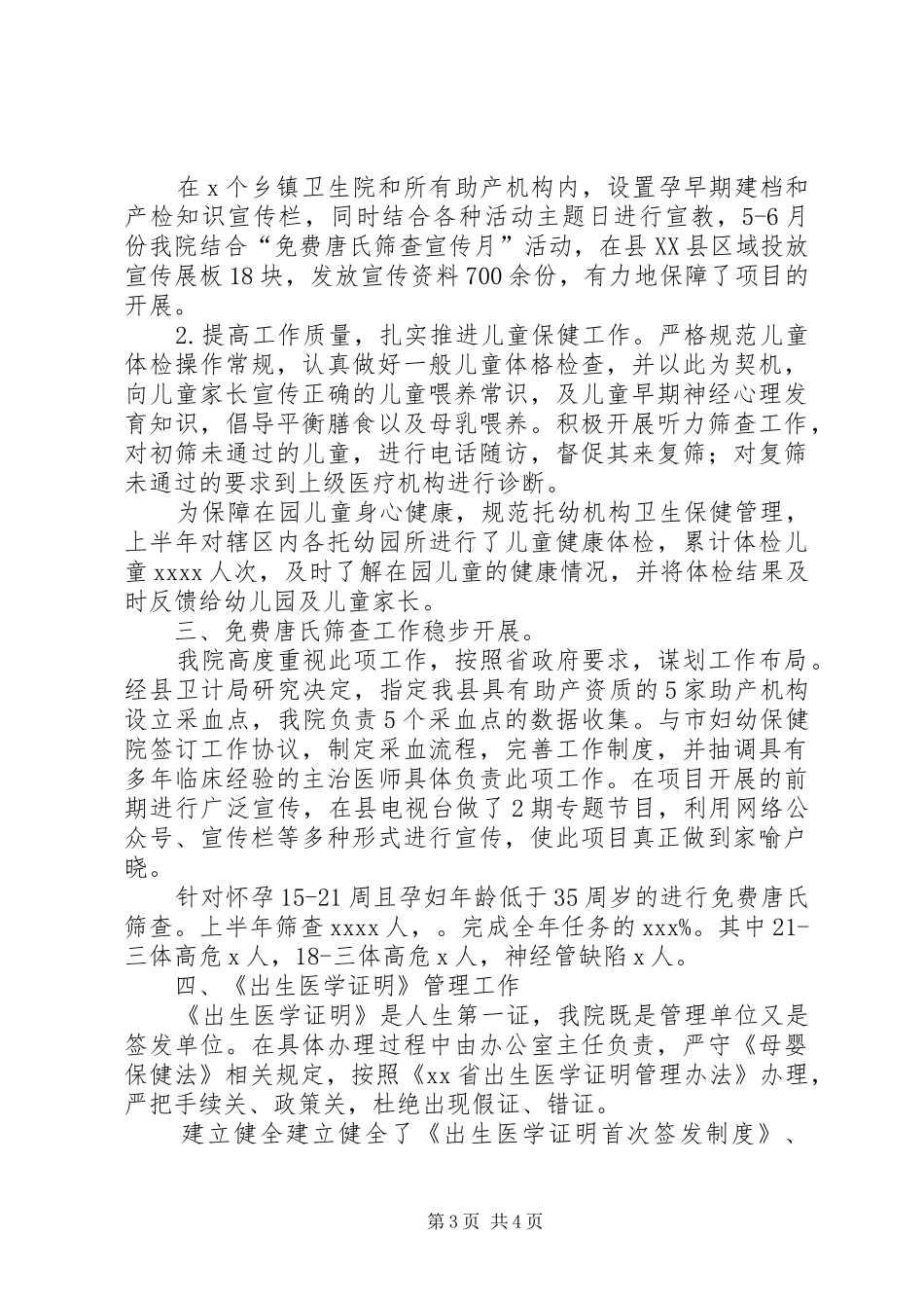 全市妇幼健康工作座谈会汇报(XX年妇幼工作总结)_第3页