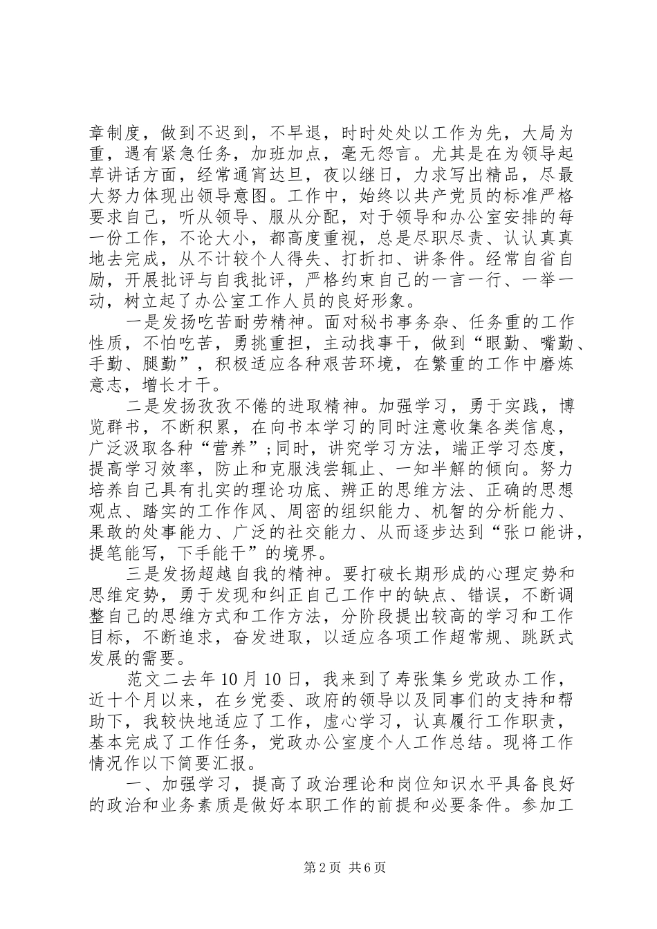 党政办办公室工作总结 (3)_第2页