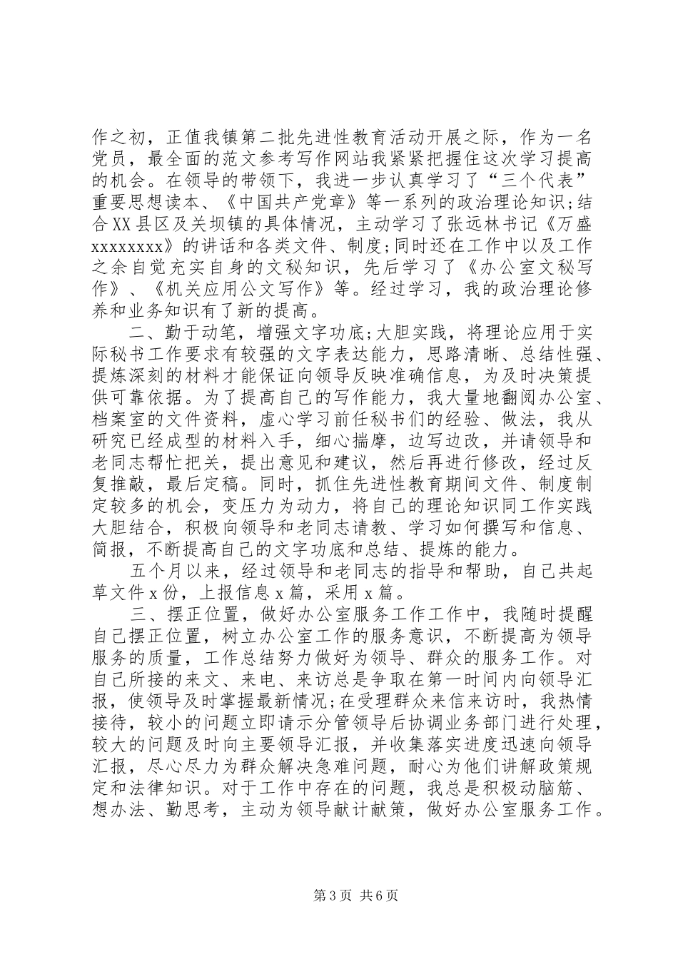 党政办办公室工作总结 (3)_第3页