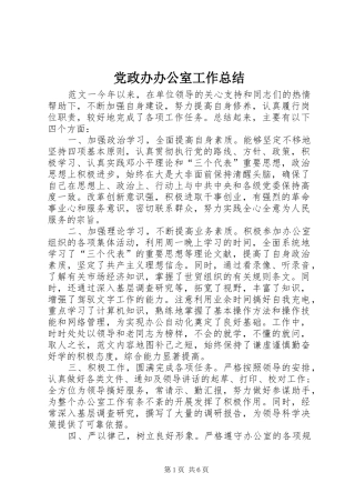 党政办办公室工作总结 (3)