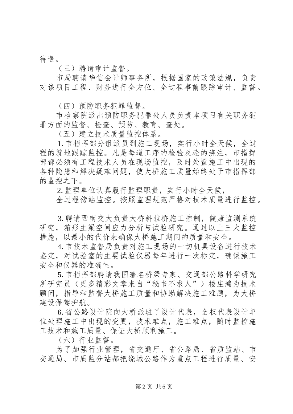 二○○四年度党风廉政建设工作总结_第2页