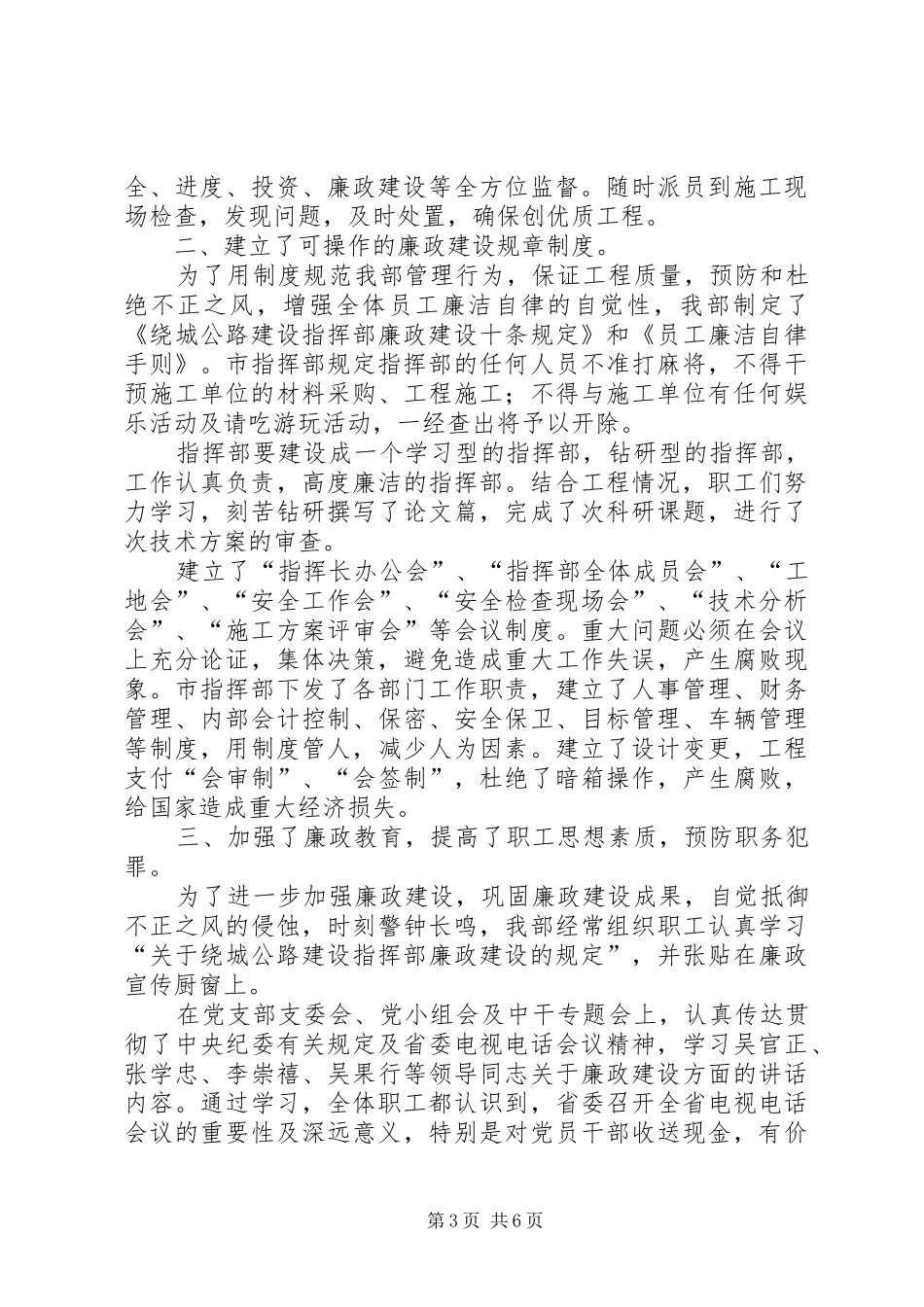 二○○四年度党风廉政建设工作总结_第3页