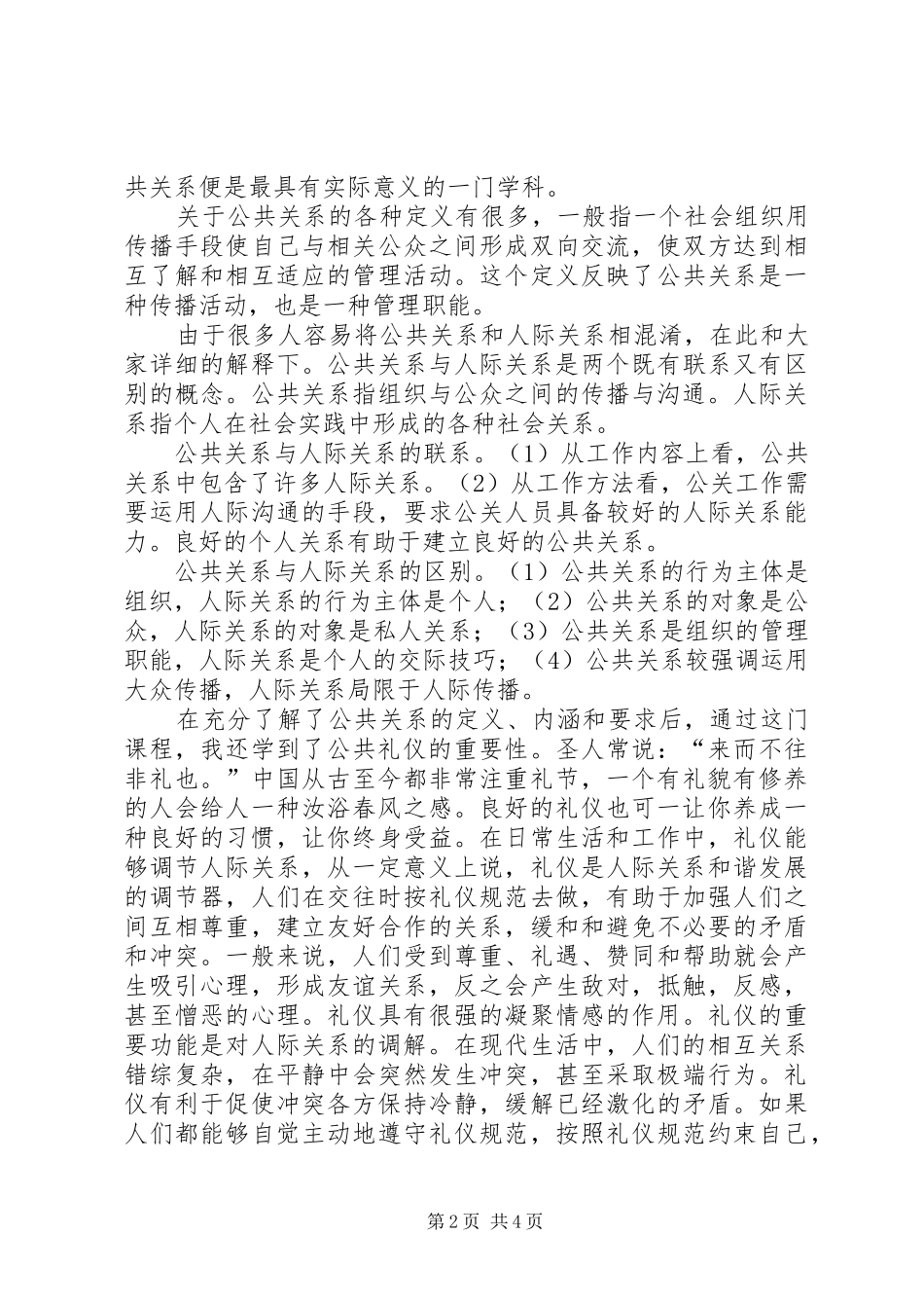 公共关系与社交礼仪课总结_第2页