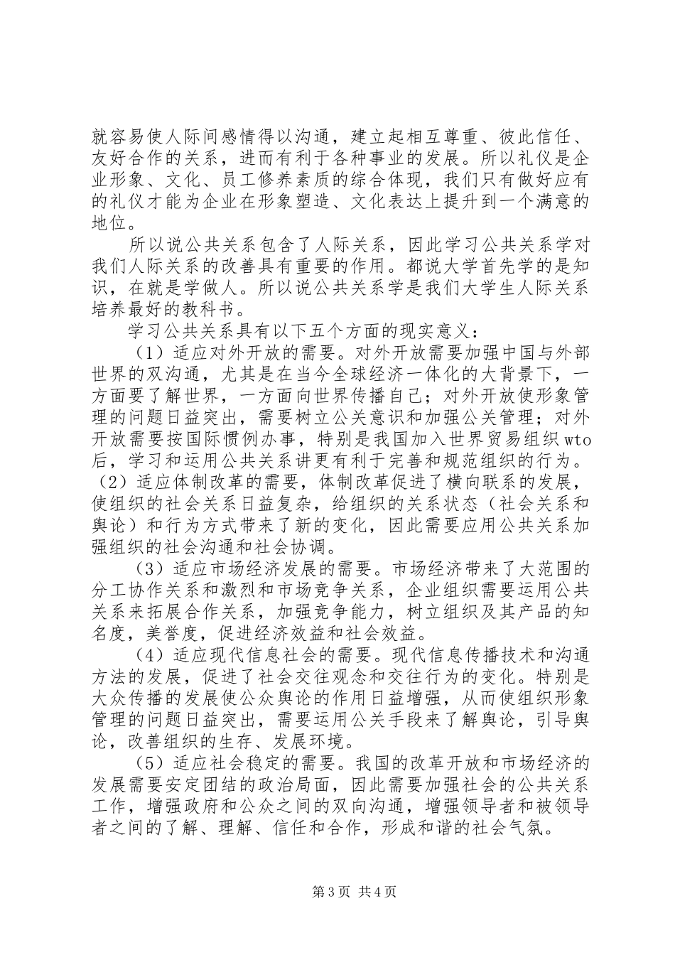 公共关系与社交礼仪课总结_第3页