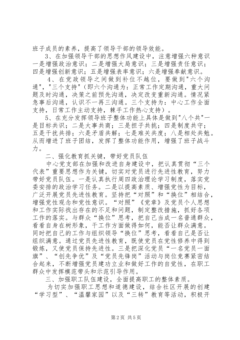 公司党务工作总结_第2页