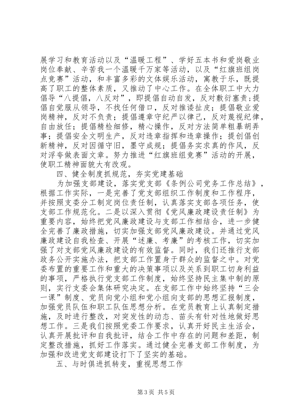 公司党务工作总结_第3页