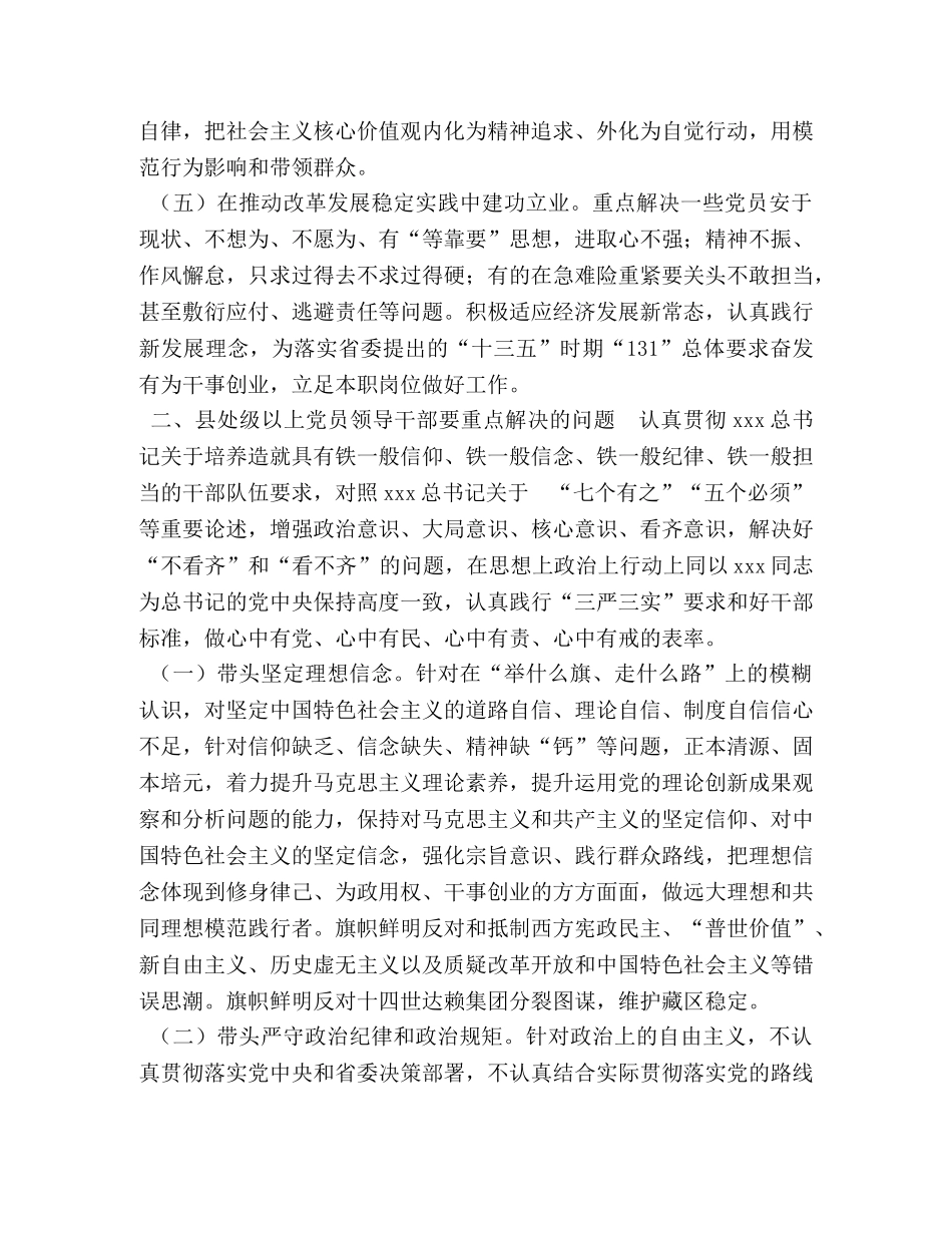 _“两学一做”学习教育重点解决的问题 _第2页