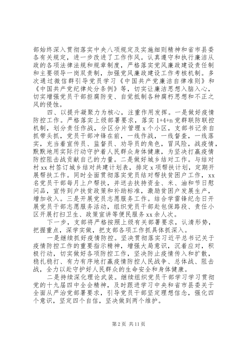党支部XX年度季度党建个人年终工作总结汇报_第2页