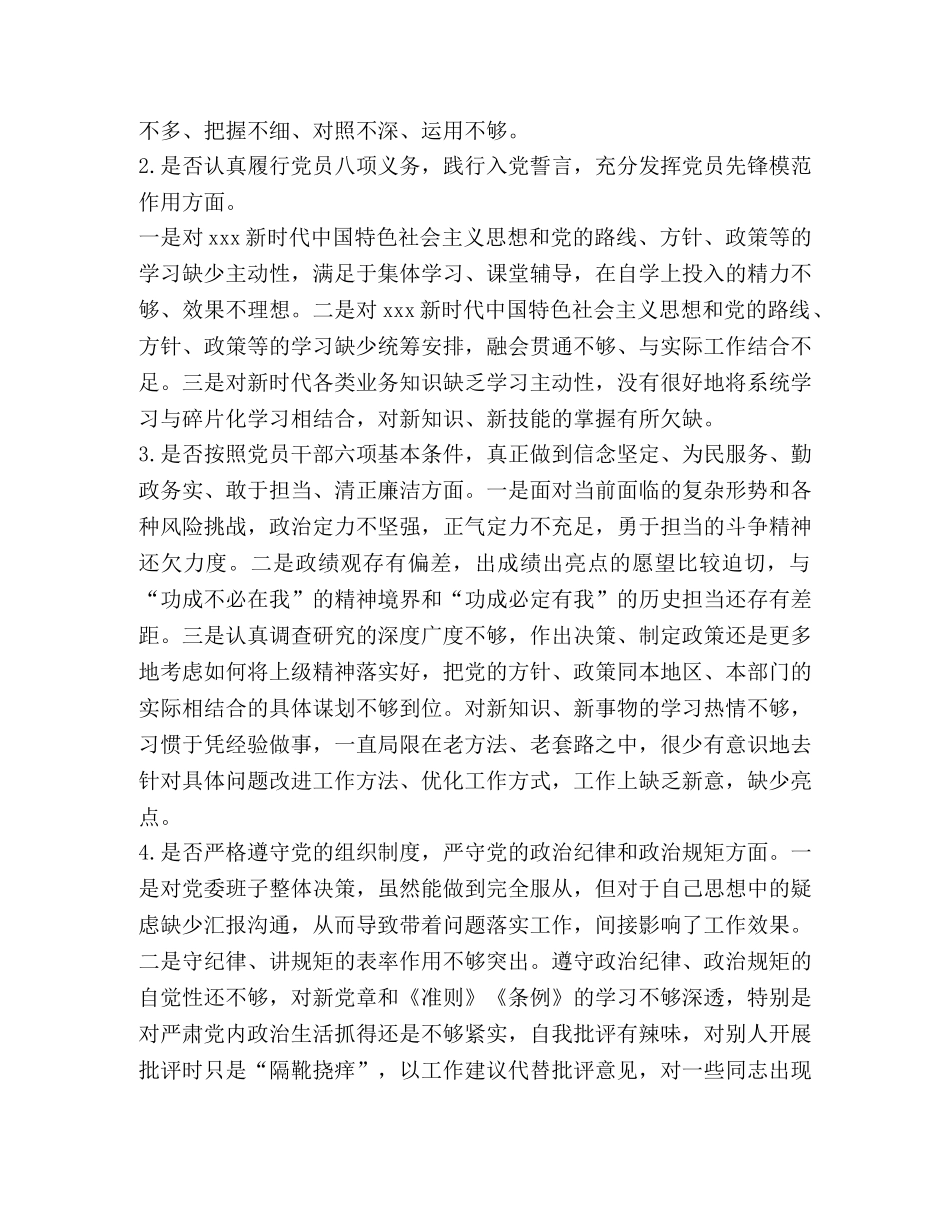 [领导干部对照党章党规找差距“18个是否”问题检视检查剖析材料及整改措施]党章党规 _第2页